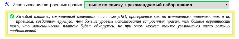 frodex fraudwall конструктор правил